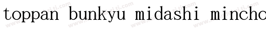 toppan bunkyu midashi mincho字体转换